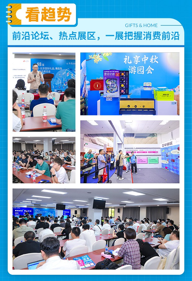 北京国际礼品赠品及家庭用品展览会