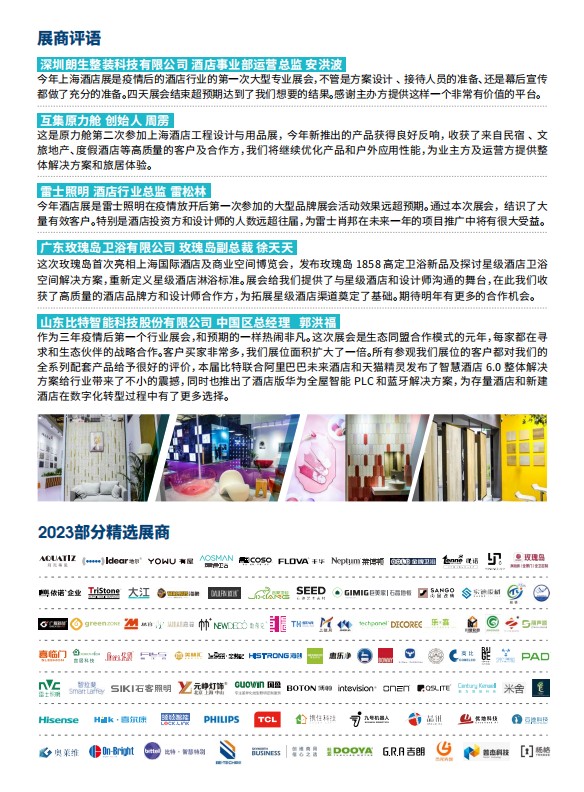 上海国际酒店工程设计与用品博览会
