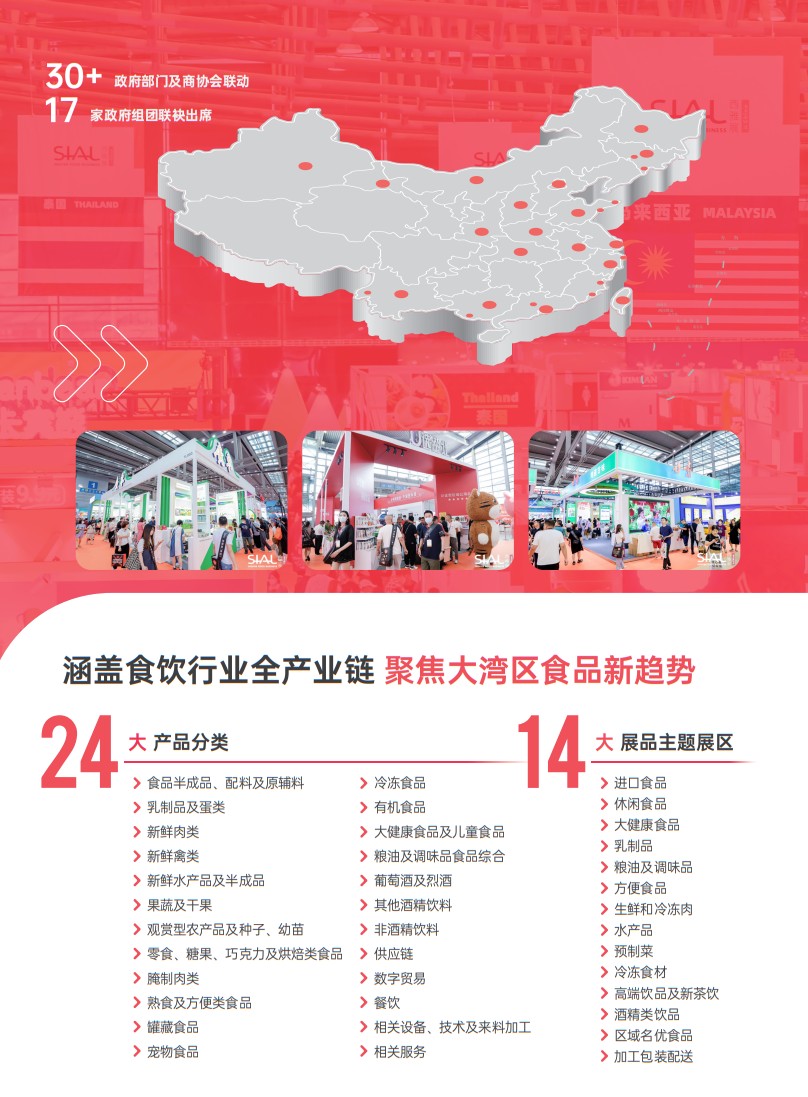 西雅国际食品和饮料展览会（深圳）