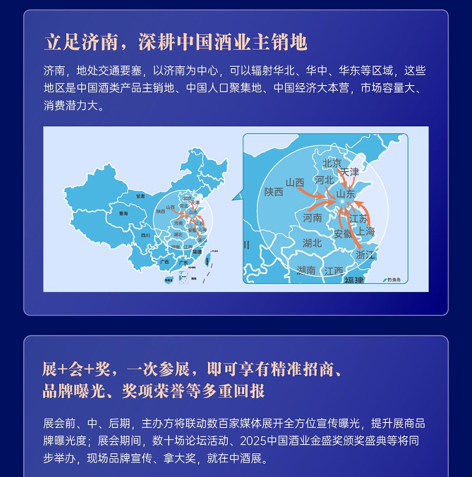中国（济南）高端酒展览会