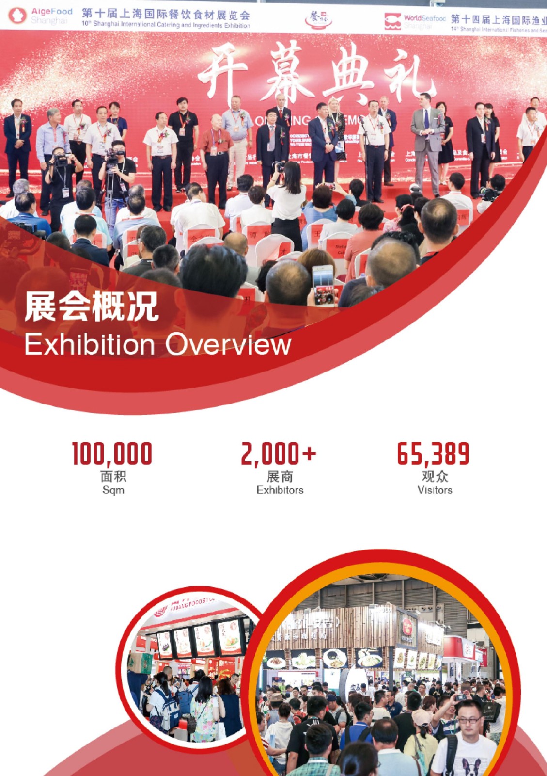 上海国际餐饮食材展览会