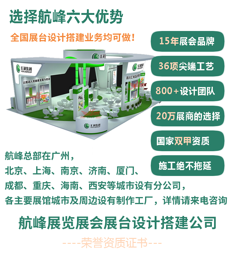 广州航峰展览展会展台设计搭建