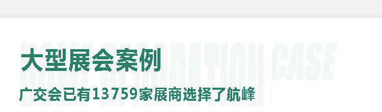 广州航峰展览展会展台设计搭建