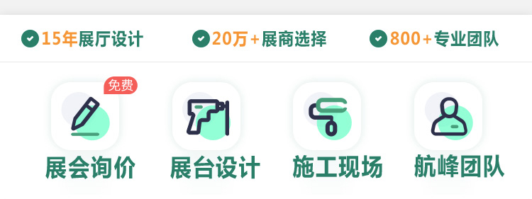广州航峰展览展会展台设计搭建