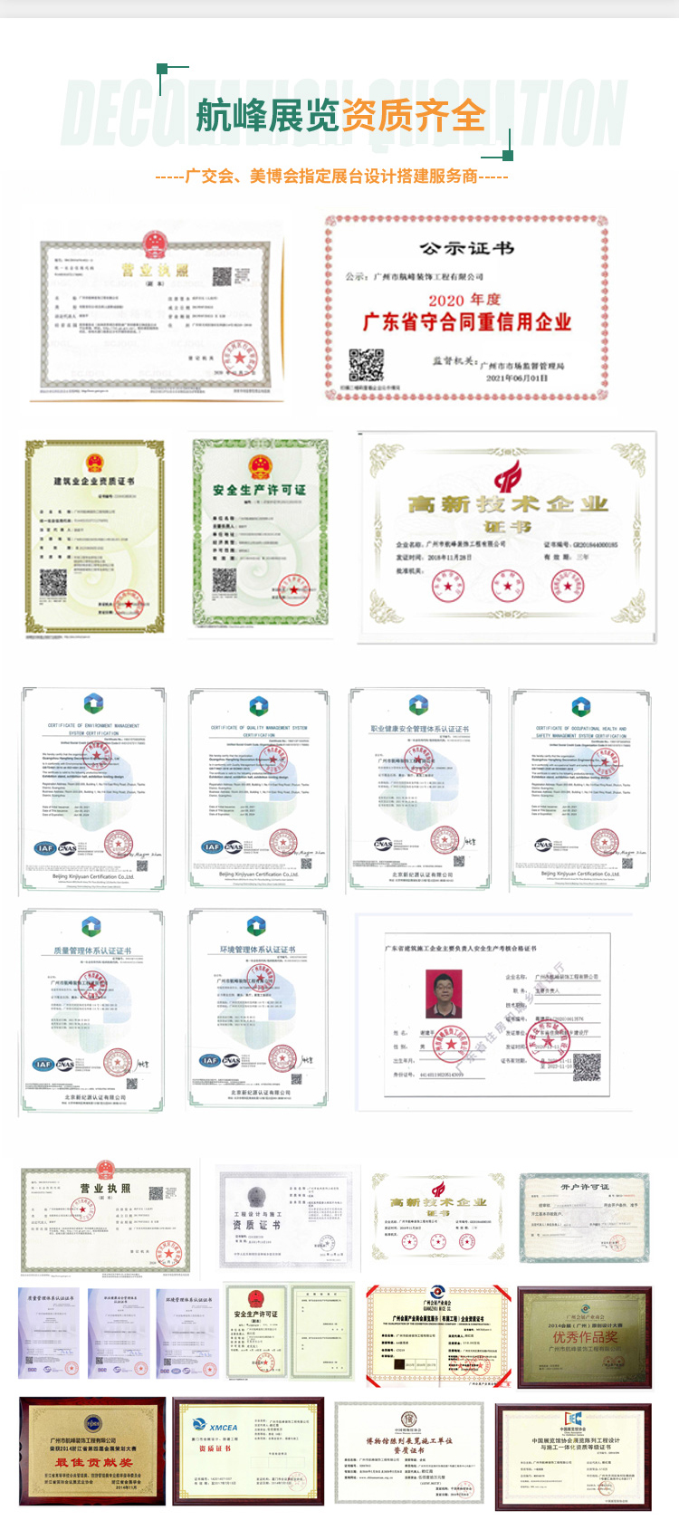 广州航峰展览展会展台设计搭建