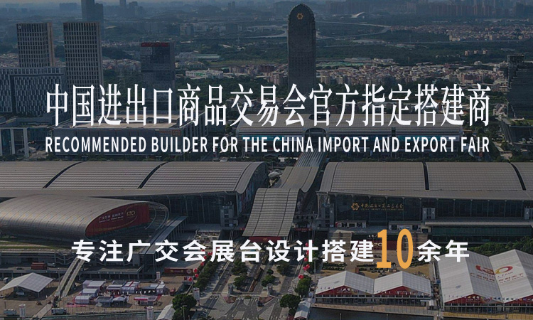 广州航峰展览展会展台设计搭建