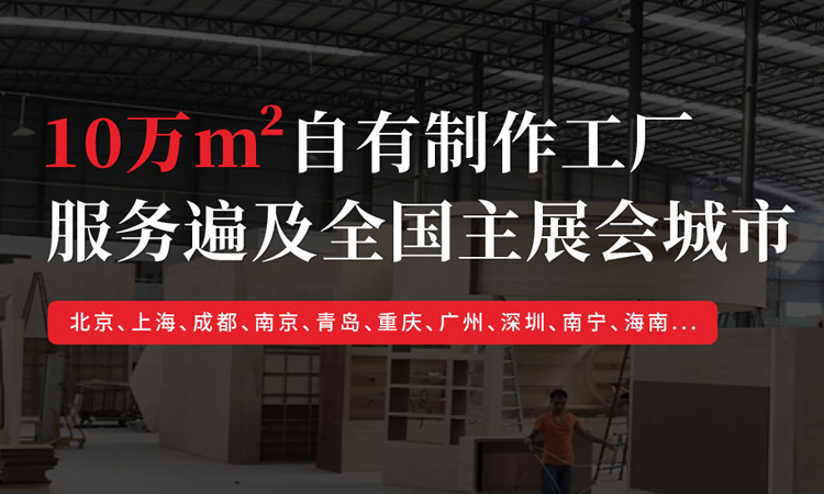 广州航峰展览展会展台设计搭建