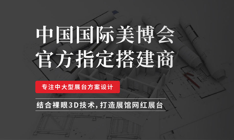 广州航峰展览展会展台设计搭建