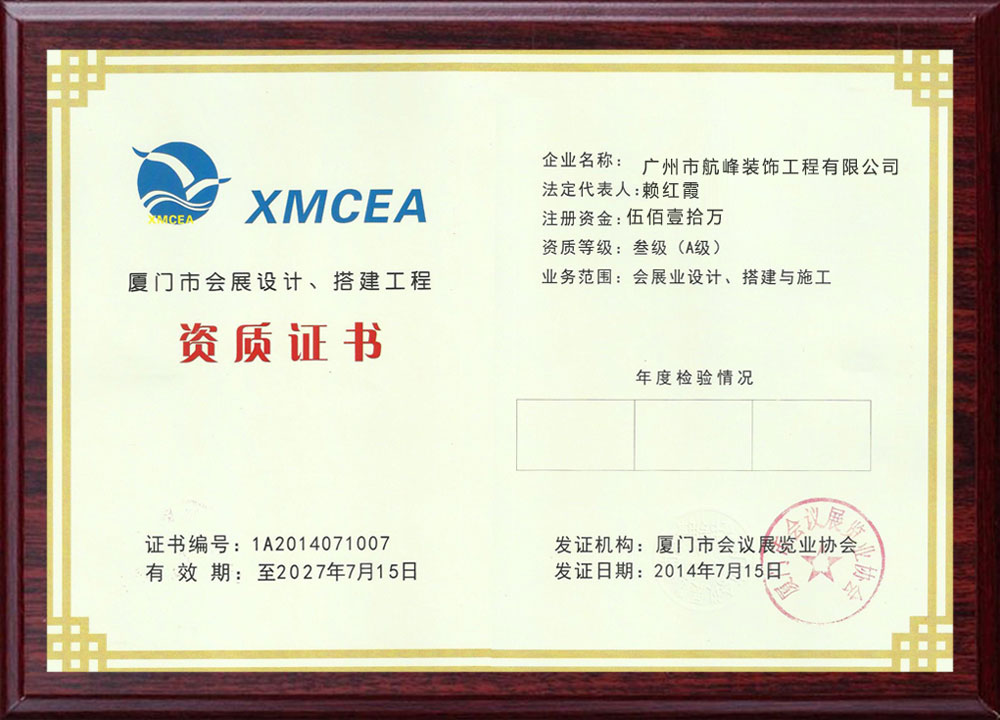 广州航峰展览展会展台设计搭建