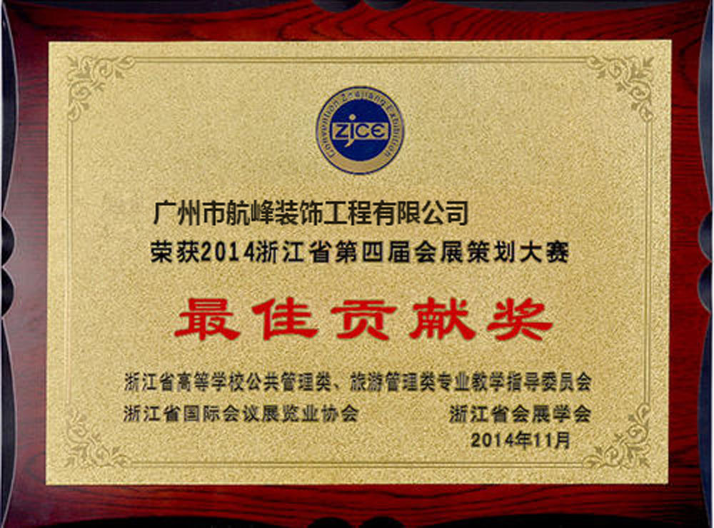 广州航峰展览展会展台设计搭建