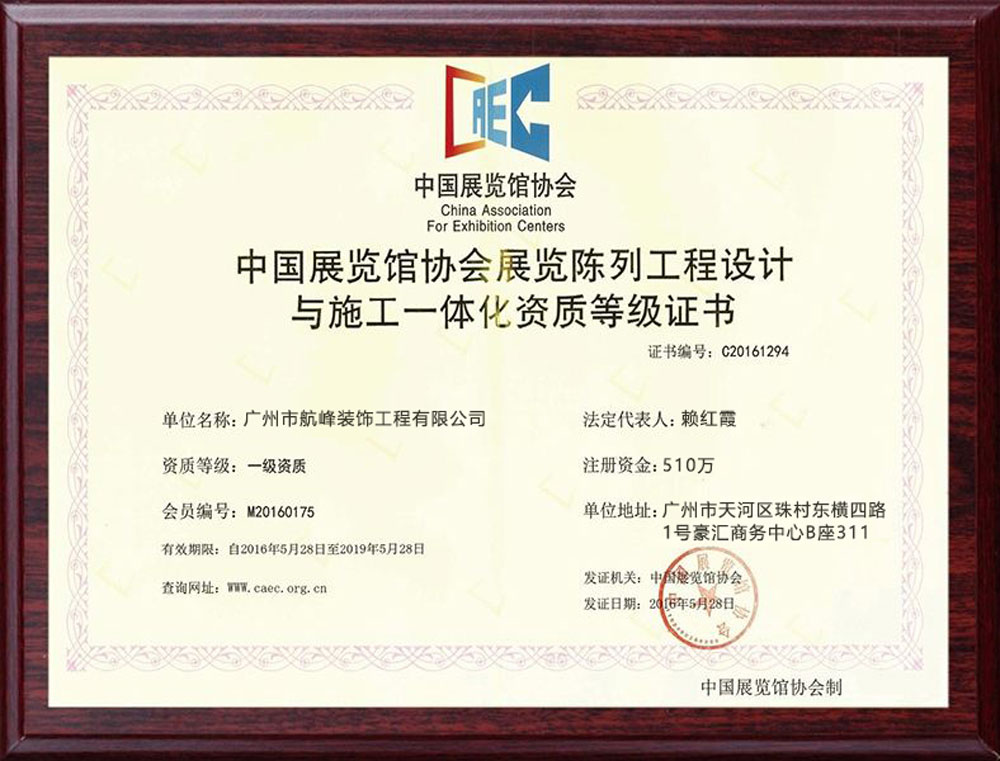 广州航峰展览展会展台设计搭建