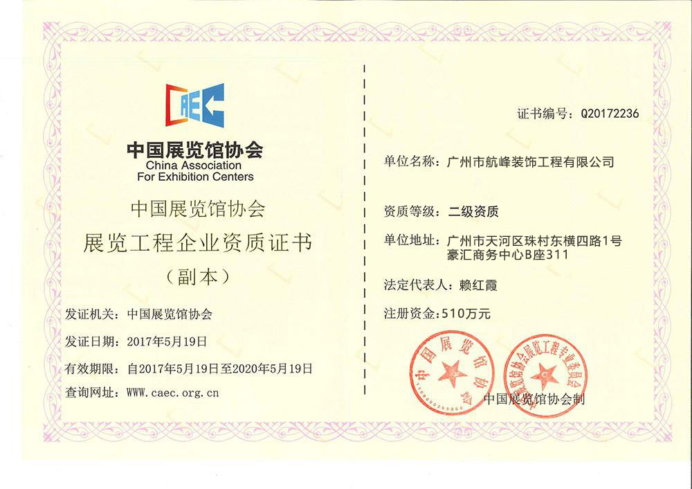 广州航峰展览展会展台设计搭建