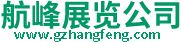 展览公司
